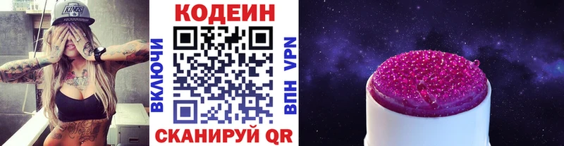 Codein напиток Lean (лин) Орехово-Зуево